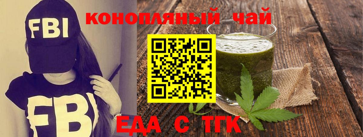 Еда ТГК конопля  Вход с VPN  Михайловск 