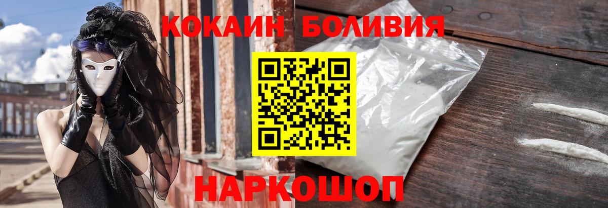 Михайловск  Кокаин  Вход с VPN  Кокаин Боливия 
