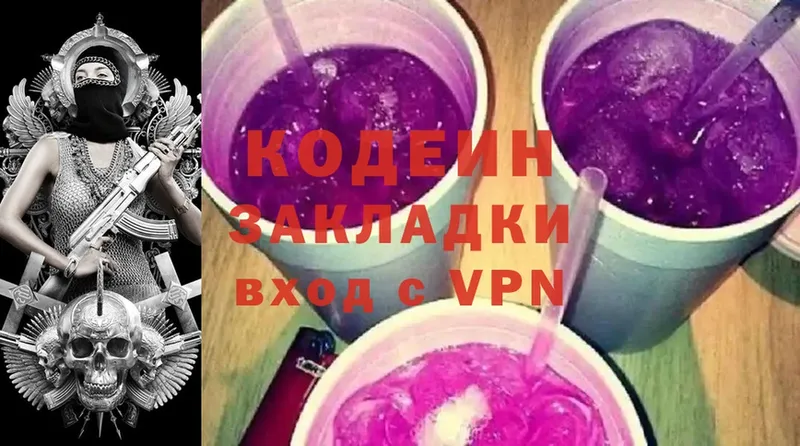 Codein Purple Drank  Михайловск 