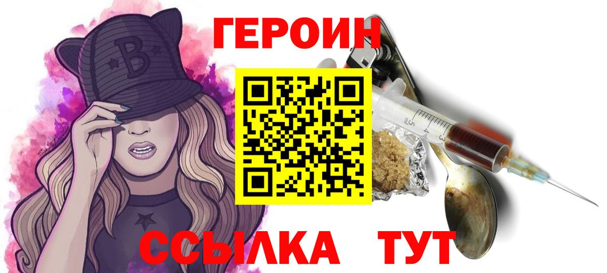 ГЕРОИН  Героин белый  Вход с VPN  Михайловск 