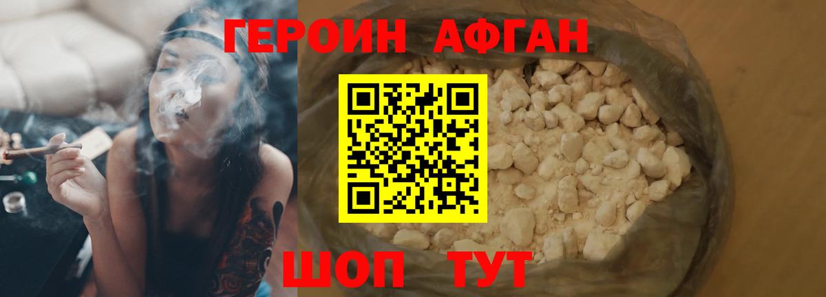 Героин хмурый Михайловск