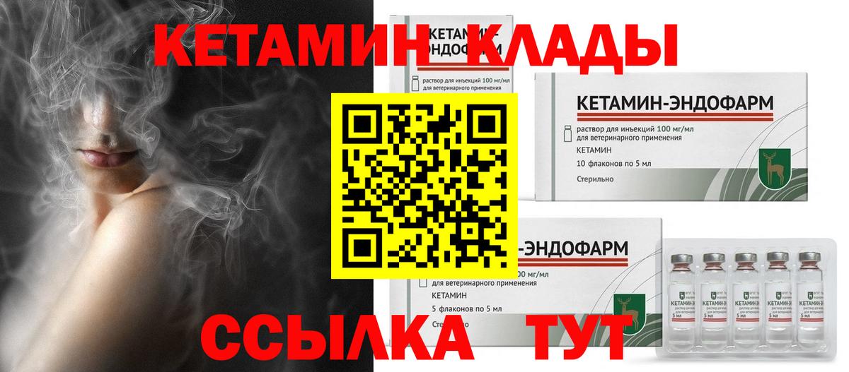 Кетамин ketamine  Кетамин VHQ  Вход с VPN  Михайловск 