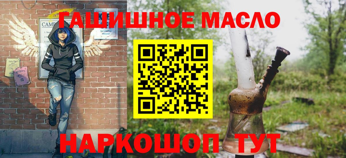 ТГК THC oil  Вход с VPN  Михайловск 